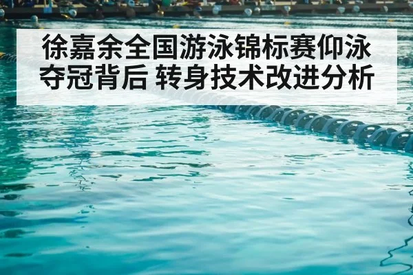 competition swimming pool